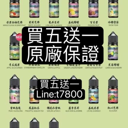 買五送一HOLIDAY SALT 假日鹽果汁油假期油原廠假日鹽油