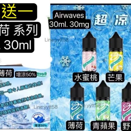正品Airwaves 極酷薄荷|口香糖系列電子油 30ML綠箭薄荷小油口香糖油薄荷口香糖小油-綠箭薄荷三倍薄荷