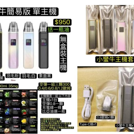 特價950元-無包裝OXVA小蠻牛30w簡易版 再送一瓶油/XVA小蠻牛空彈